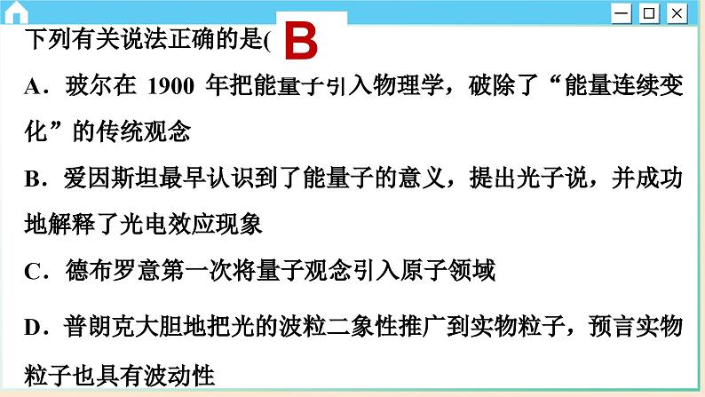 人教版物理必修3 期末综合测评（课件PPT）03