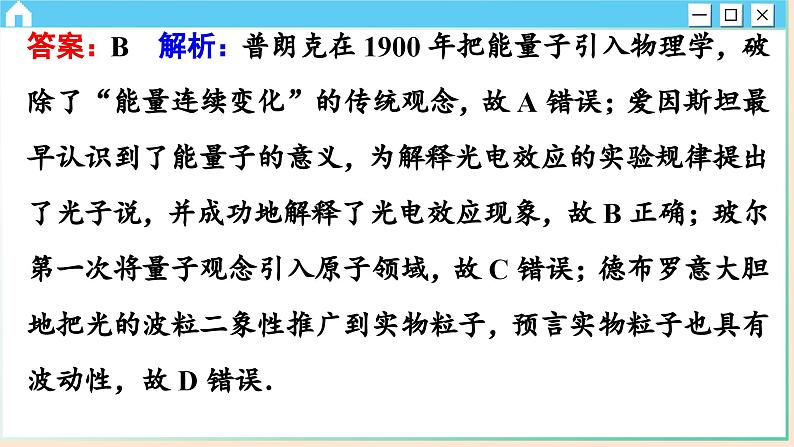 人教版物理必修3 期末综合测评（课件PPT）04