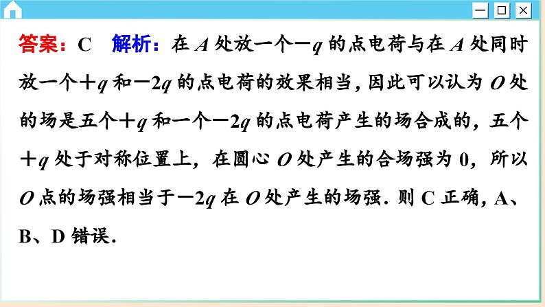 人教版物理必修3 期末综合测评（课件PPT）07