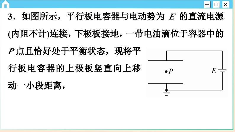 人教版物理必修3 期末综合测评（课件PPT）08