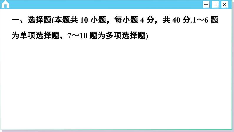 人教版物理选修1 期末综合测评（课件PPT）02