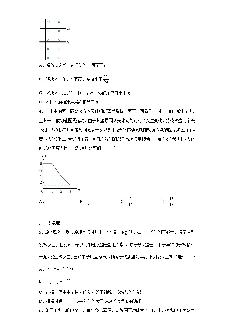 2023届福建省福建师范大学附属中学景行级高三下学期模拟考试物理试题（含解析）02