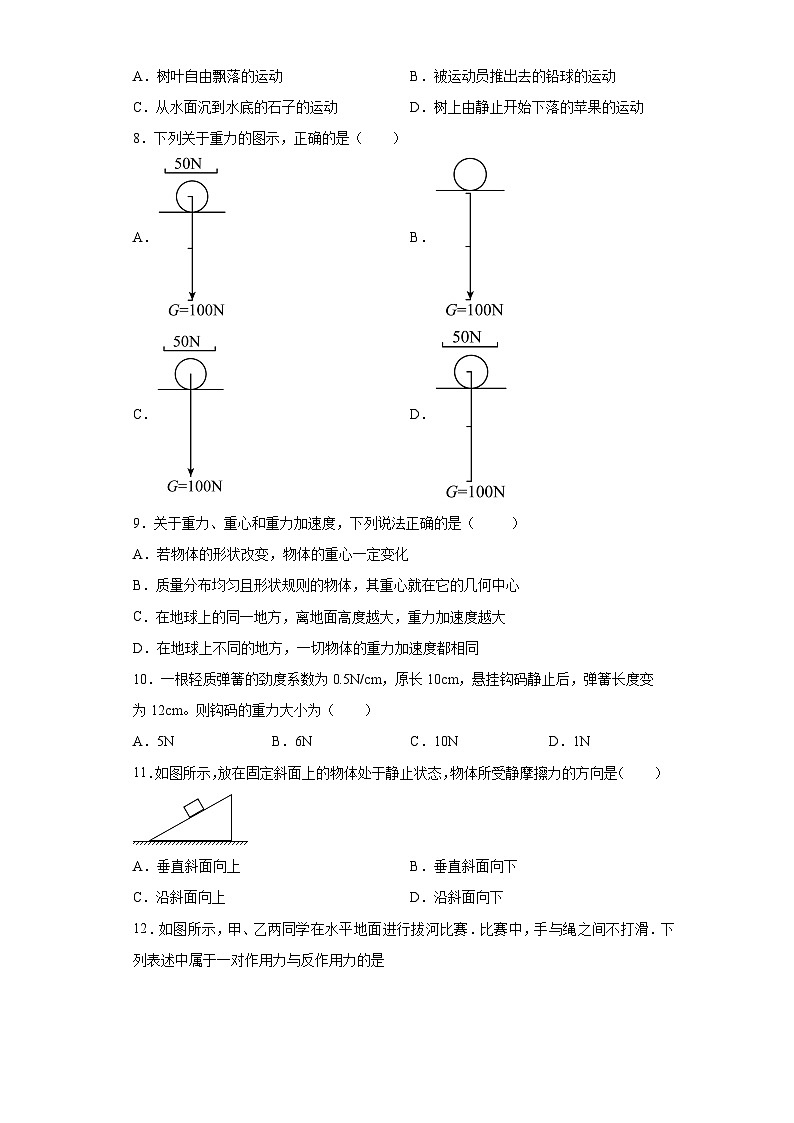 宁夏银川市普通高中2022-2023学年高二下学期5月学业水平合格性考试训练物理试题（含解析）02