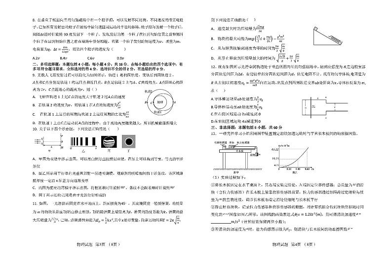 山东师范大学附属中学2023届高三物理下学期6月模拟考试试卷（PDF版附解析）02