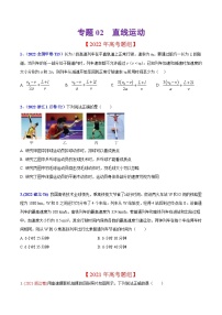 2020-2022年高考物理真题分专题训练 专题02 直线运动（学生版）