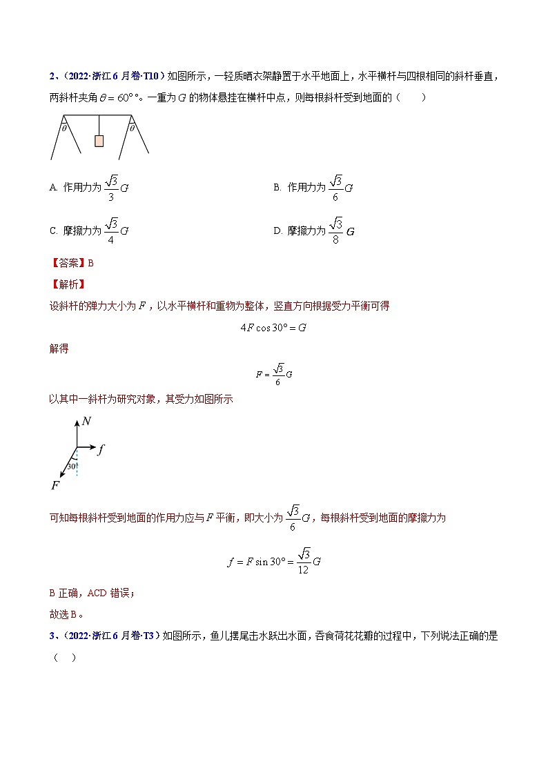 2020-2022年高考物理真题分专题训练 专题03 相互作用（教师版含解析）第2页