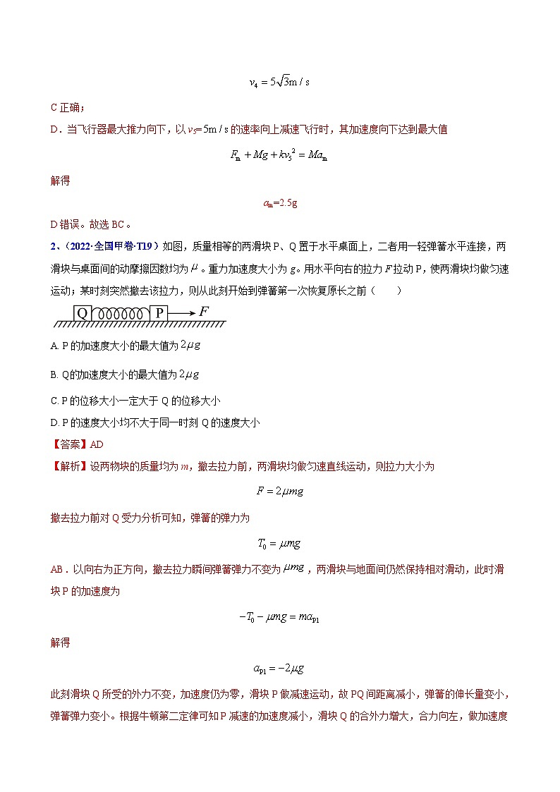 2020-2022年高考物理真题分专题训练 专题04 牛顿运动定律（教师版含解析）第2页