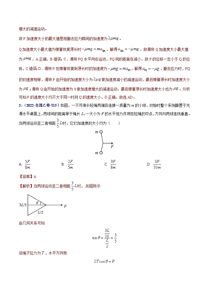 2020-2022年高考物理真题分专题训练 专题04 牛顿运动定律（教师版含解析）第3页