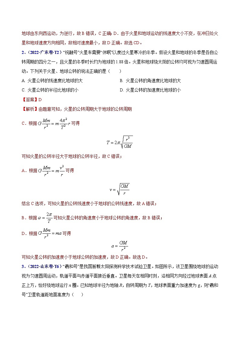 2020-2022年高考物理真题分专题训练 专题06 万有引力定律与航天（教师版含解析）第2页