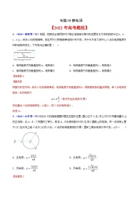 2020-2022年高考物理真题分专题训练 专题09 静电场（教师版含解析）