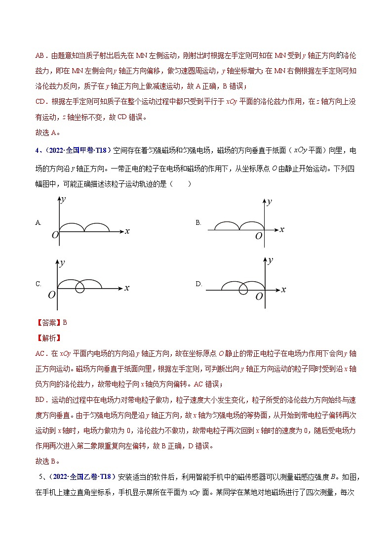 2020-2022年高考物理真题分专题训练 专题11 磁场（教师版含解析）第3页