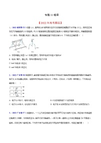 2020-2022年高考物理真题分专题训练 专题11 磁场（学生版）