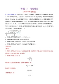 2020-2022年高考物理真题分专题训练 专题12 电磁感应（教师版含解析）