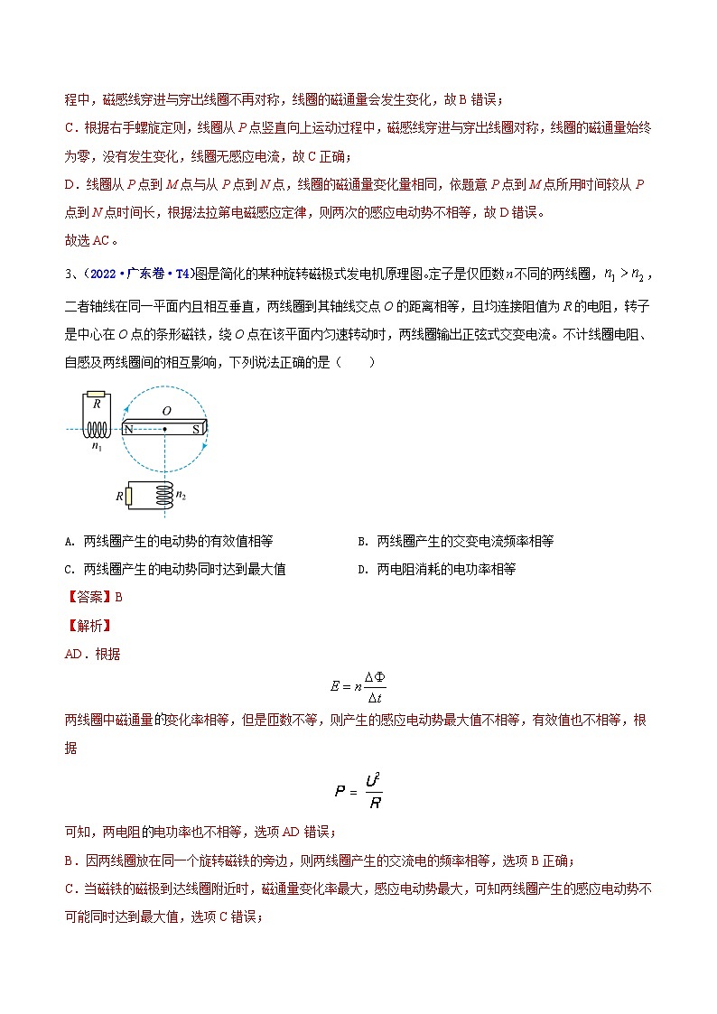 2020-2022年高考物理真题分专题训练 专题12 电磁感应（教师版含解析）第3页
