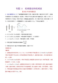 2020-2022年高考物理真题分专题训练 专题16 机械振动和机械波（教师版含解析）