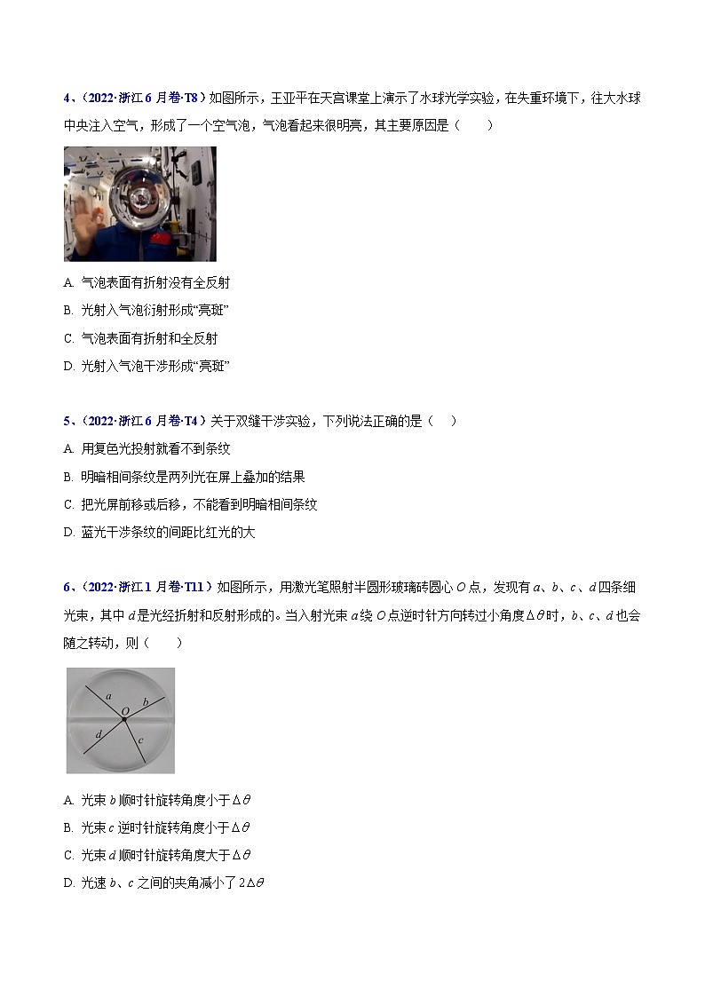 2020-2022年高考物理真题分专题训练 专题17 光学  电磁波  相对论（学生版）第2页