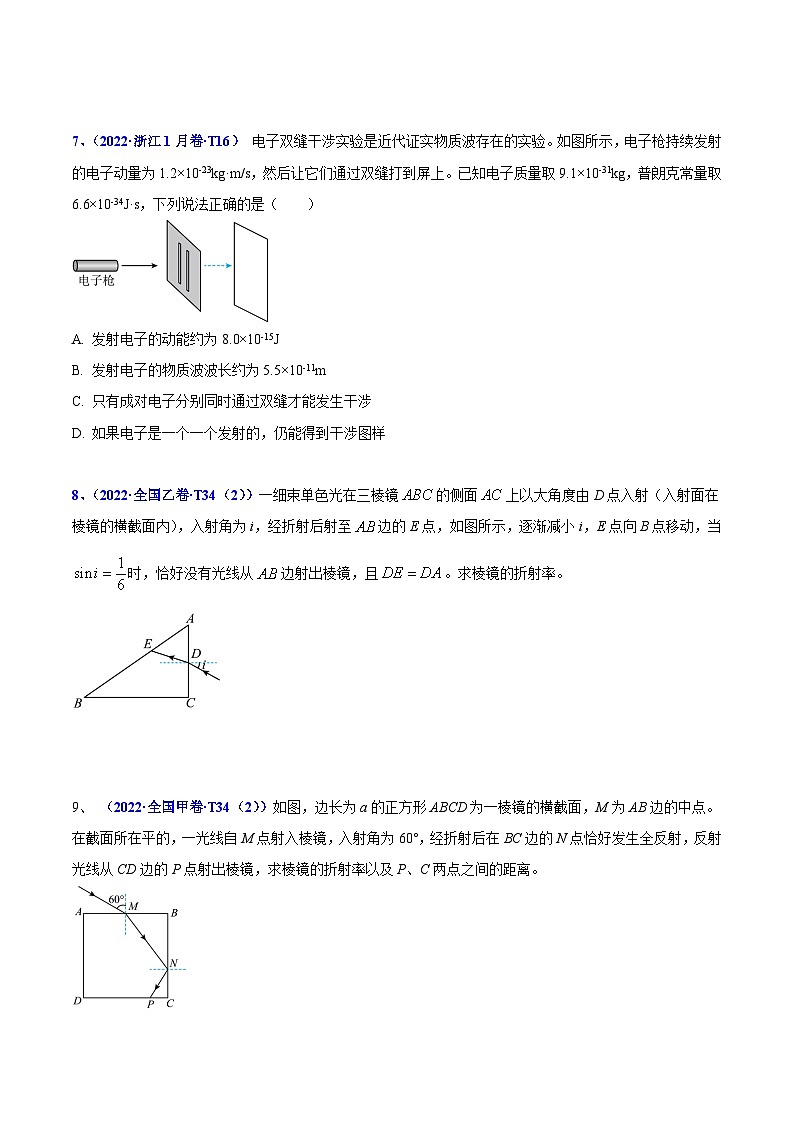 2020-2022年高考物理真题分专题训练 专题17 光学  电磁波  相对论（学生版）第3页