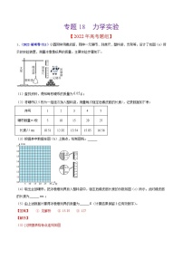 2020-2022年高考物理真题分专题训练 专题18 力学实验（教师版含解析）