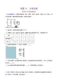 2020-2022年高考物理真题分专题训练 专题18 力学实验（学生版）