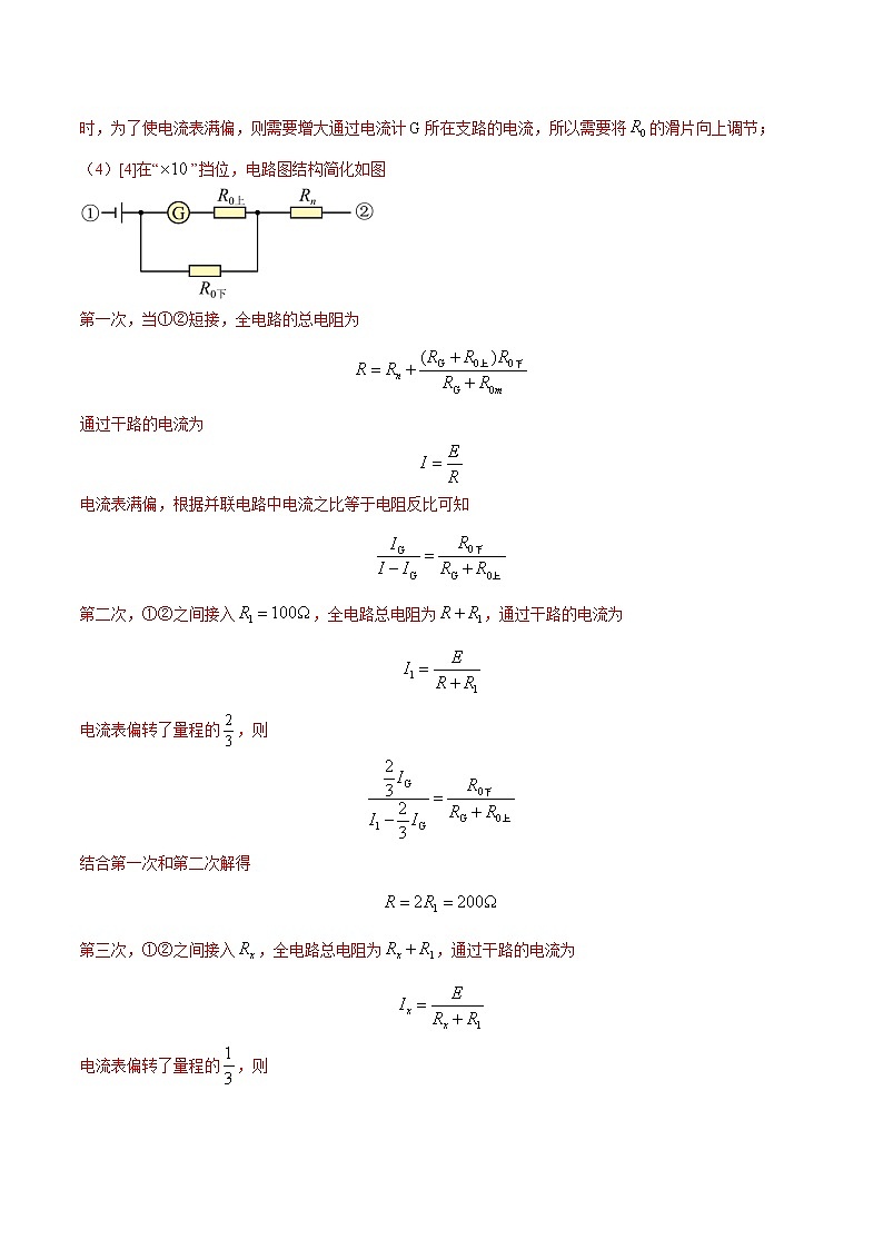 2020-2022年高考物理真题分专题训练 专题19 电学实验（教师版含解析）第2页