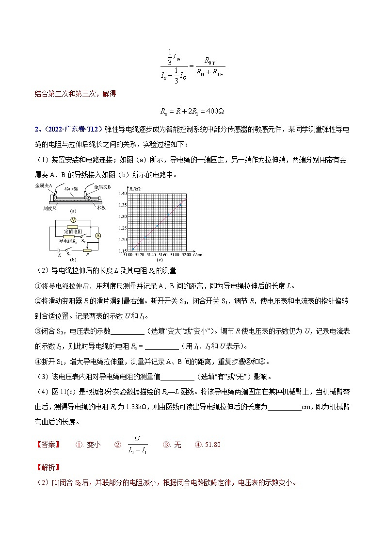 2020-2022年高考物理真题分专题训练 专题19 电学实验（教师版含解析）第3页