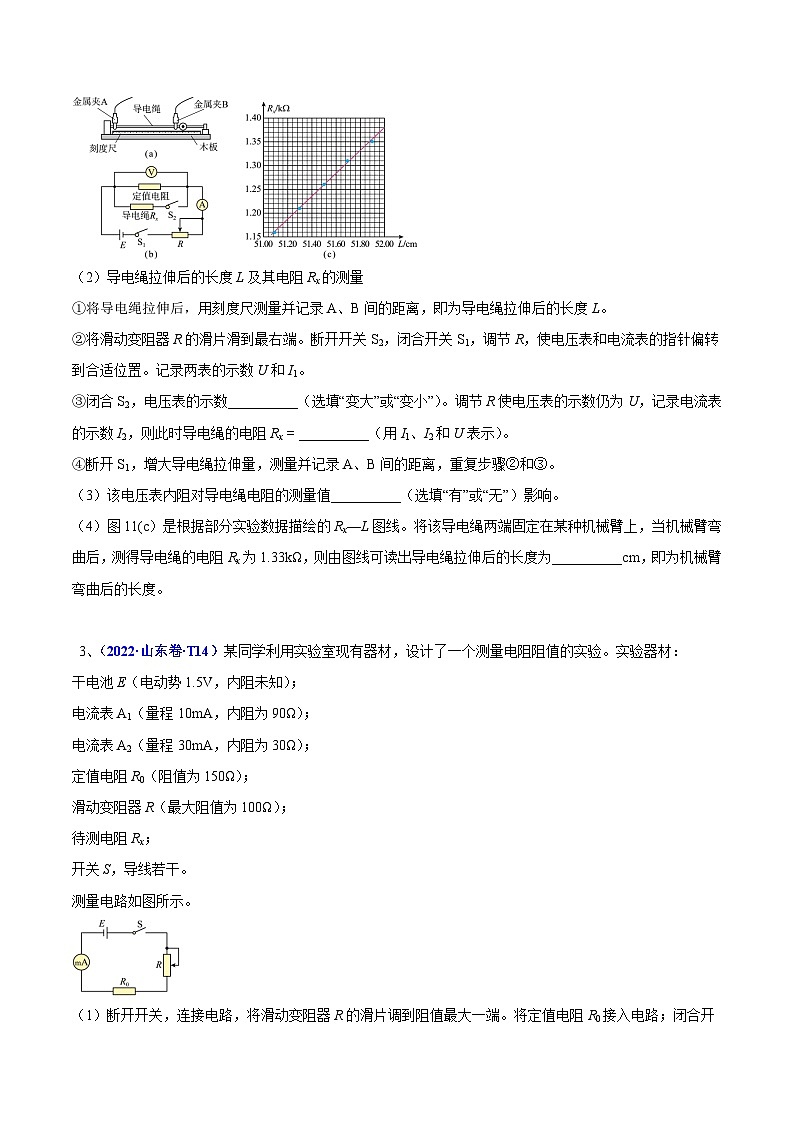 2020-2022年高考物理真题分专题训练 专题19 电学实验（学生版）第2页