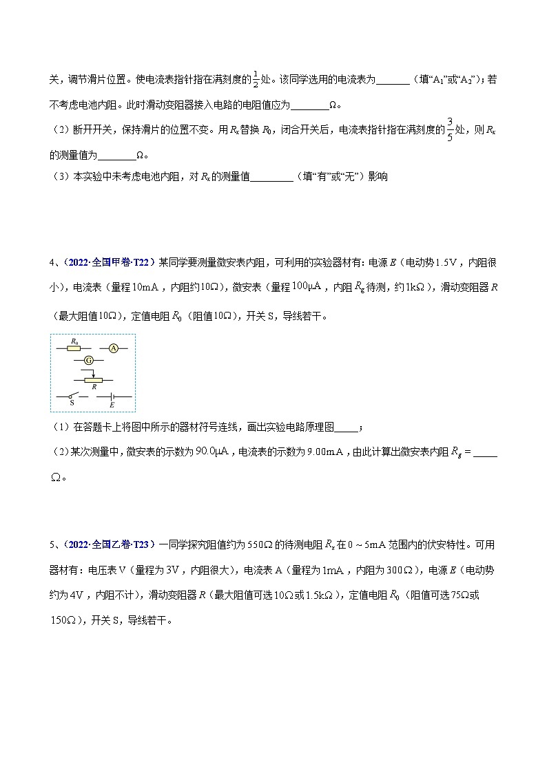 2020-2022年高考物理真题分专题训练 专题19 电学实验（学生版）第3页