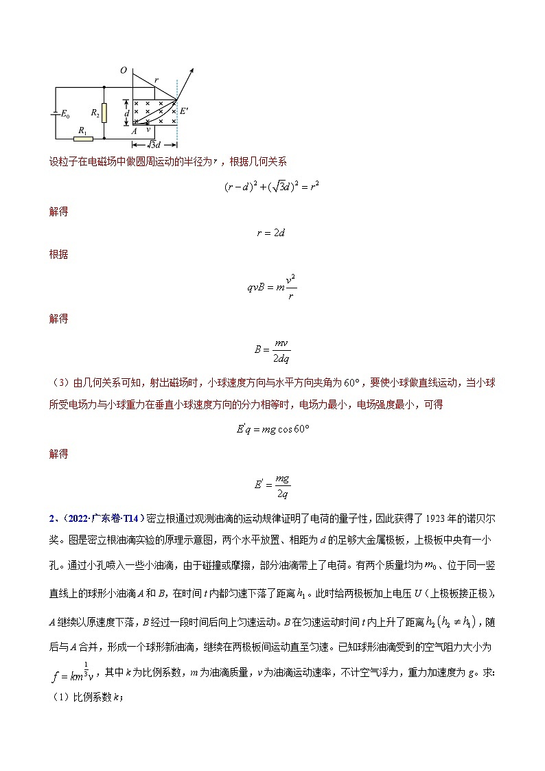 2020-2022年高考物理真题分专题训练 专题21 电学计算题（教师版含解析）第2页