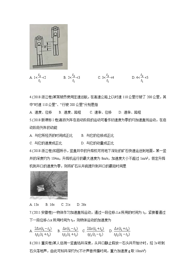 2010-2019年高考物理真题分专题训练 专题02 直线运动 （学生版）02