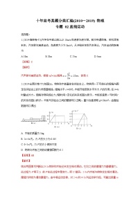 2010-2019年高考物理真题分专题训练 专题02 直线运动（教师版含解析）