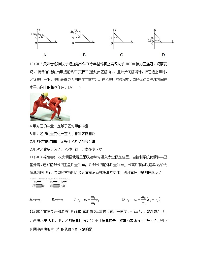 2010-2019年高考物理真题分专题训练 专题08 动量 （学生版）03