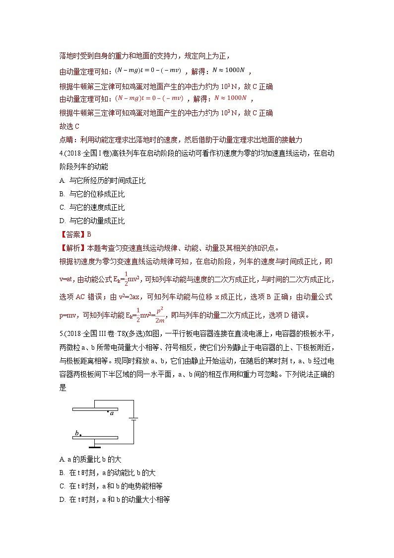 2010-2019年高考物理真题分专题训练 专题08 动量（教师版含解析）02