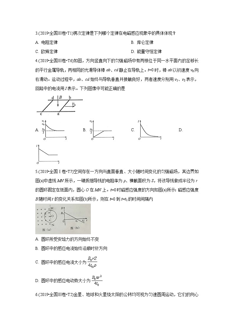 2010-2019年高考物理真题分专题训练 专题13 电磁感应 （学生版）第2页