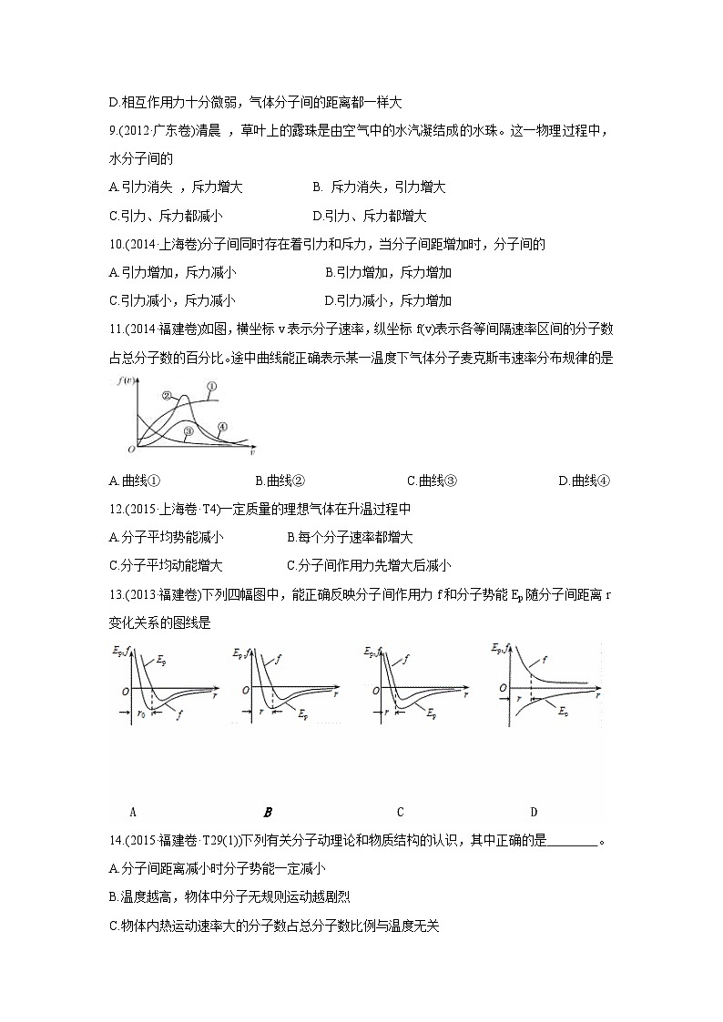 2010-2019年高考物理真题分专题训练 专题15 选修3-3 （学生版）第3页