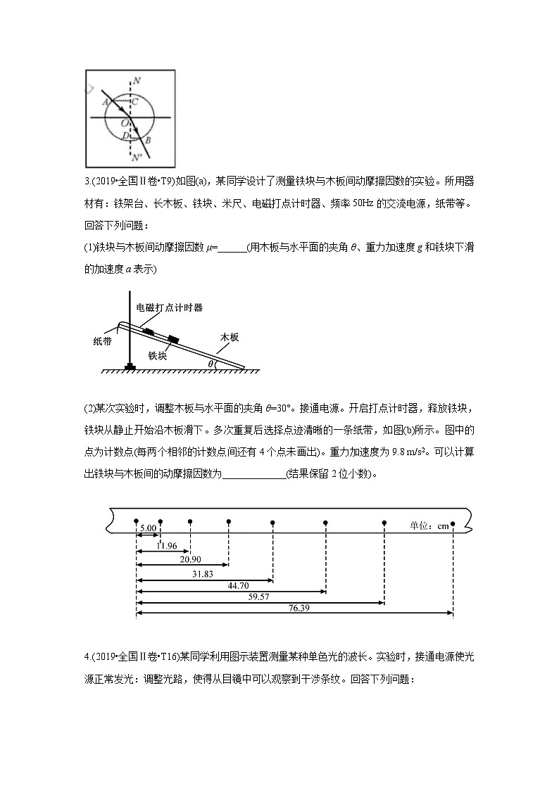 2010-2019年高考物理真题分专题训练 专题18 力学、光学、热学实验 （学生版）第2页