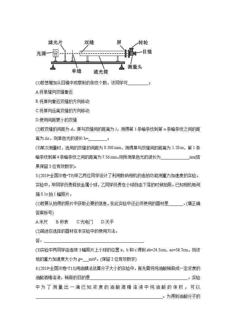 2010-2019年高考物理真题分专题训练 专题18 力学、光学、热学实验 （学生版）第3页