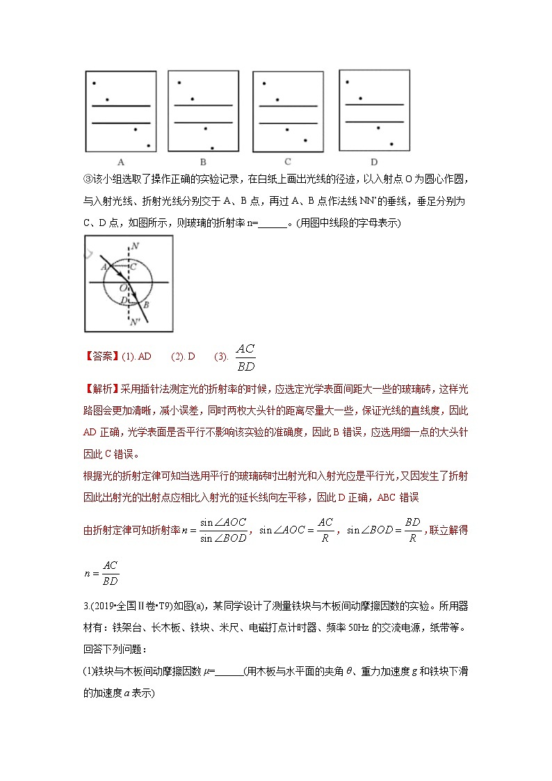 2010-2019年高考物理真题分专题训练 专题18 力学、光学、热学实验（教师版含解析）02