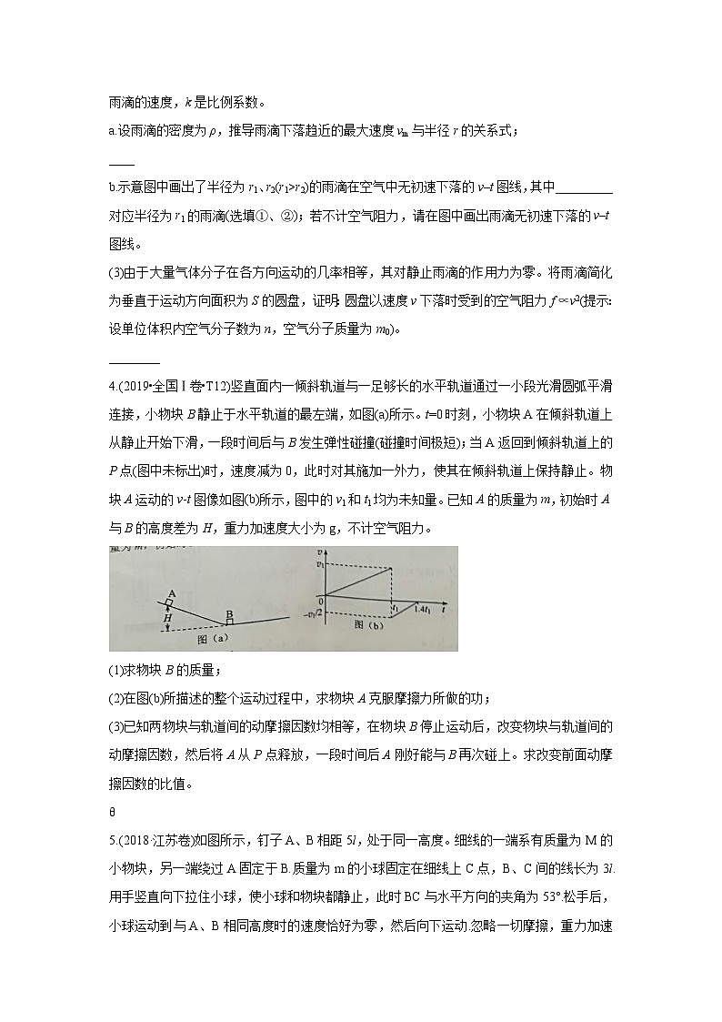 2010-2019年高考物理真题分专题训练 专题20 综合计算题 （学生版）第2页