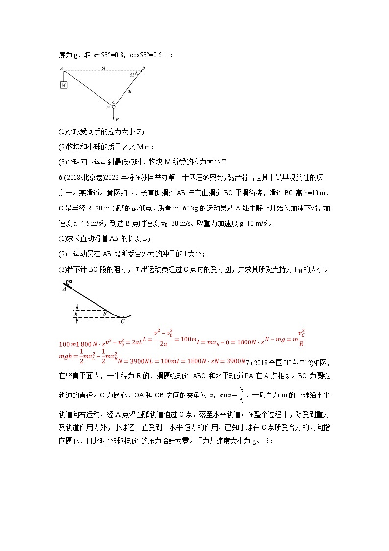 2010-2019年高考物理真题分专题训练 专题20 综合计算题 （学生版）第3页