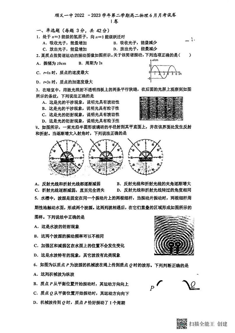 北京市顺义区第一中学2022-2023学年高二下学期6月月考物理试卷第1页
