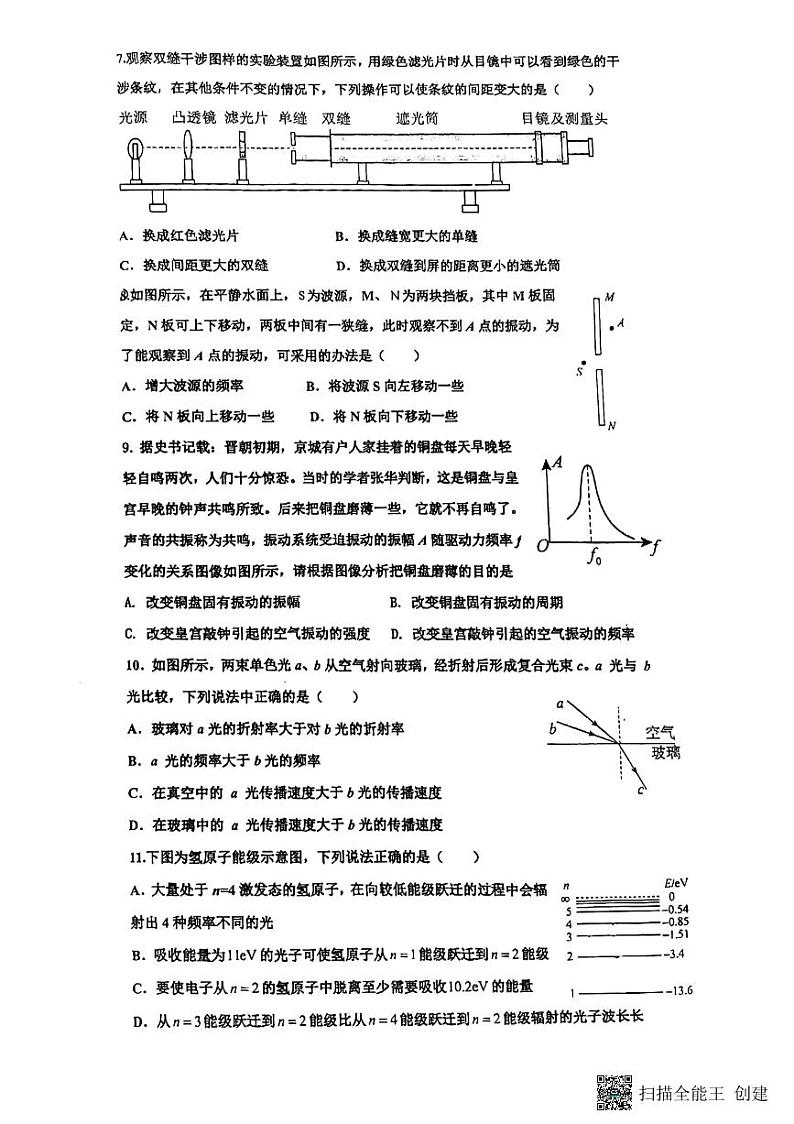 北京市顺义区第一中学2022-2023学年高二下学期6月月考物理试卷第2页