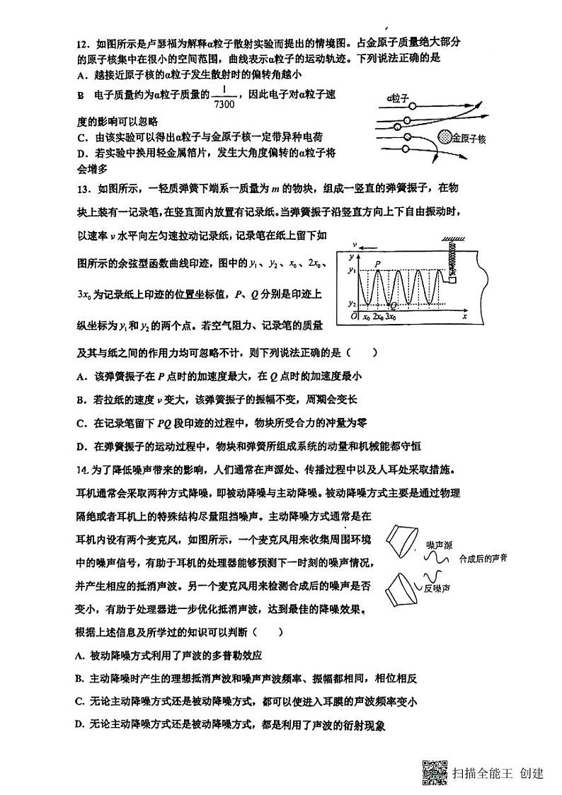 北京市顺义区第一中学2022-2023学年高二下学期6月月考物理试卷第3页