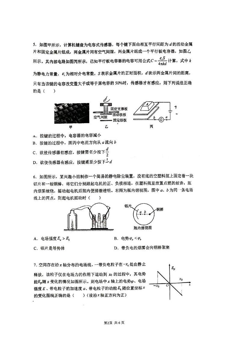 北京人大附中2022-2023学年高一下学期6月月考物理试题第2页
