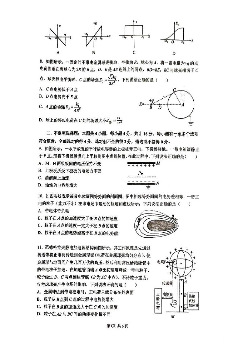 北京人大附中2022-2023学年高一下学期6月月考物理试题第3页