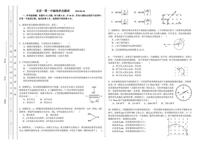 北京市第一○一中学2022-2023学年高一下学期6月月考物理试题（磁场单元测试）01