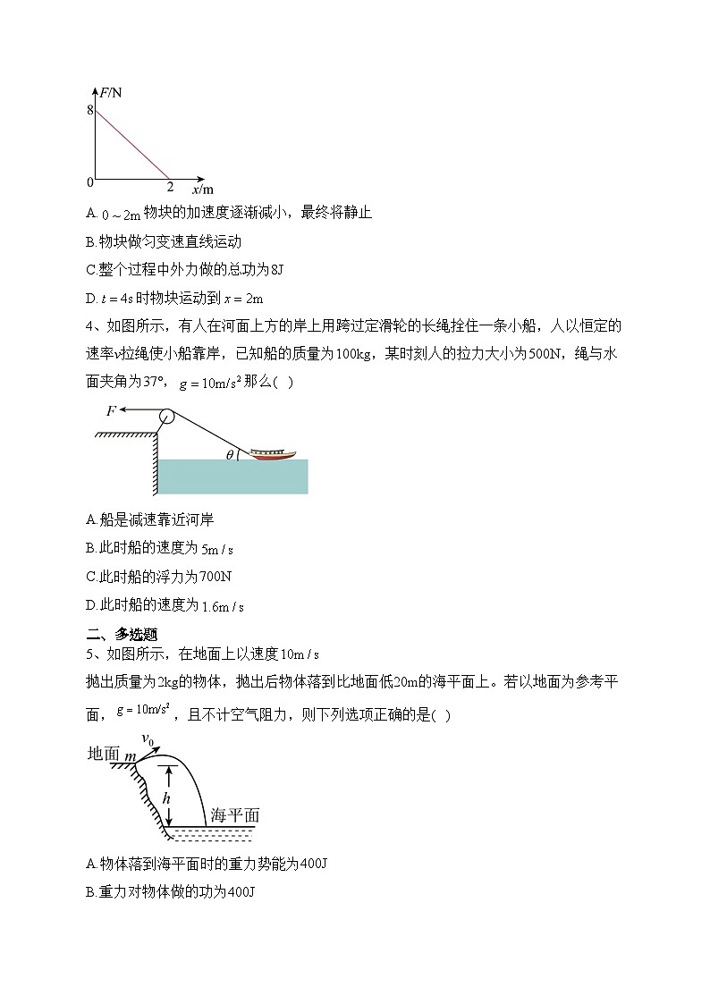 莆田第二十五中学2022-2023学年高一下学期期中考试物理试卷（含答案）第2页