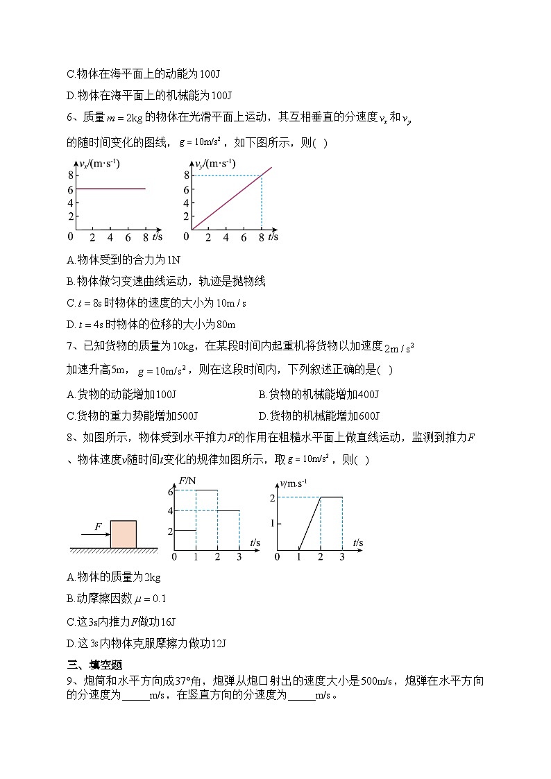 莆田第二十五中学2022-2023学年高一下学期期中考试物理试卷（含答案）第3页