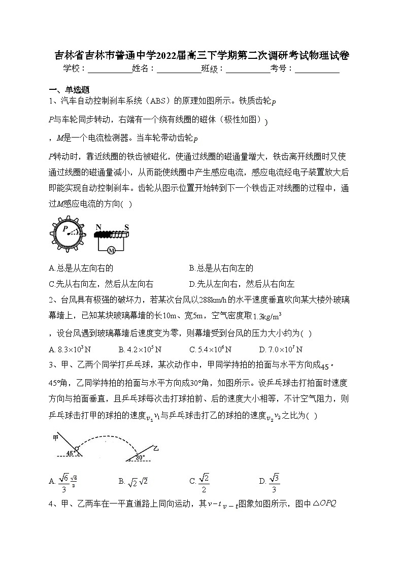 吉林省吉林市普通中学2022届高三下学期第二次调研考试物理试卷（含答案）01