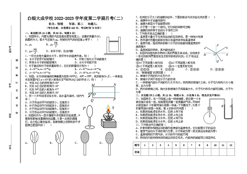 甘肃省白银市白银区大成学校2022-2023学年高二下学期月考卷（二）物理试题第1页