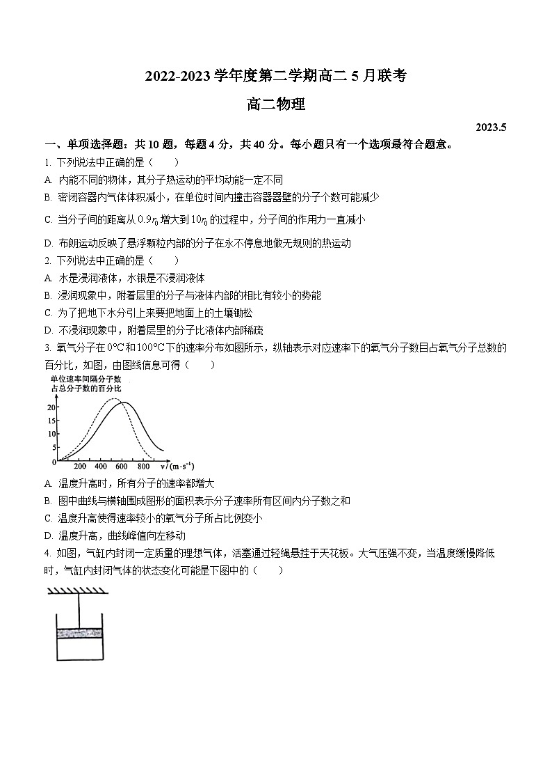 江苏省镇江市句容市南京人民中学、海安实验中学、句容三中、镇江心湖中学等三市四校2022-2023学年高二下学期5月月考物理试题(无答案)01